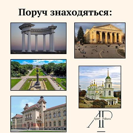 ЦЕНТР Полтавы, Современная 2-комнатная квартира Полтава Екстер'єр фото