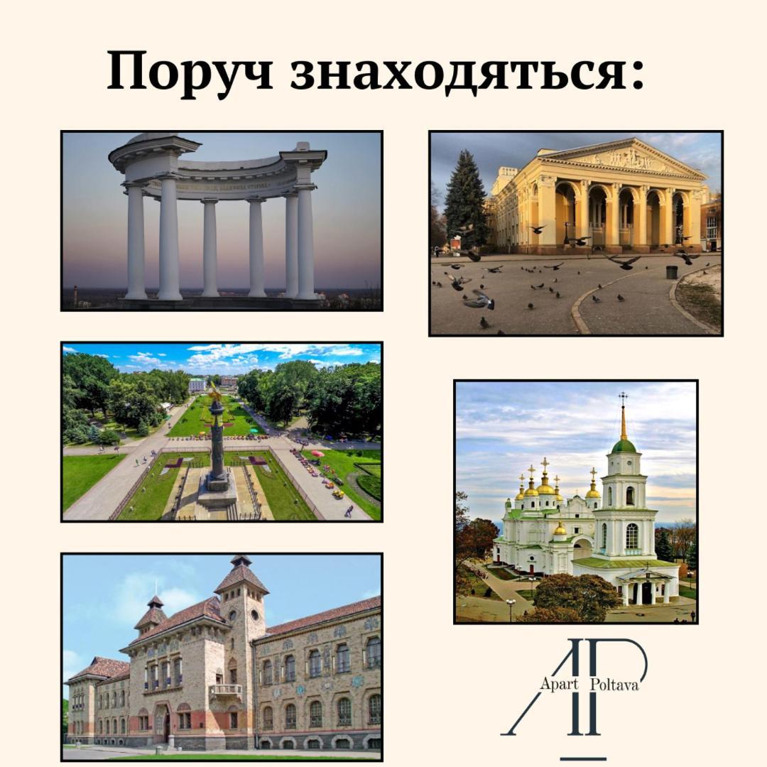 ЦЕНТР Полтавы, Современная 2-комнатная квартира Полтава Екстер'єр фото